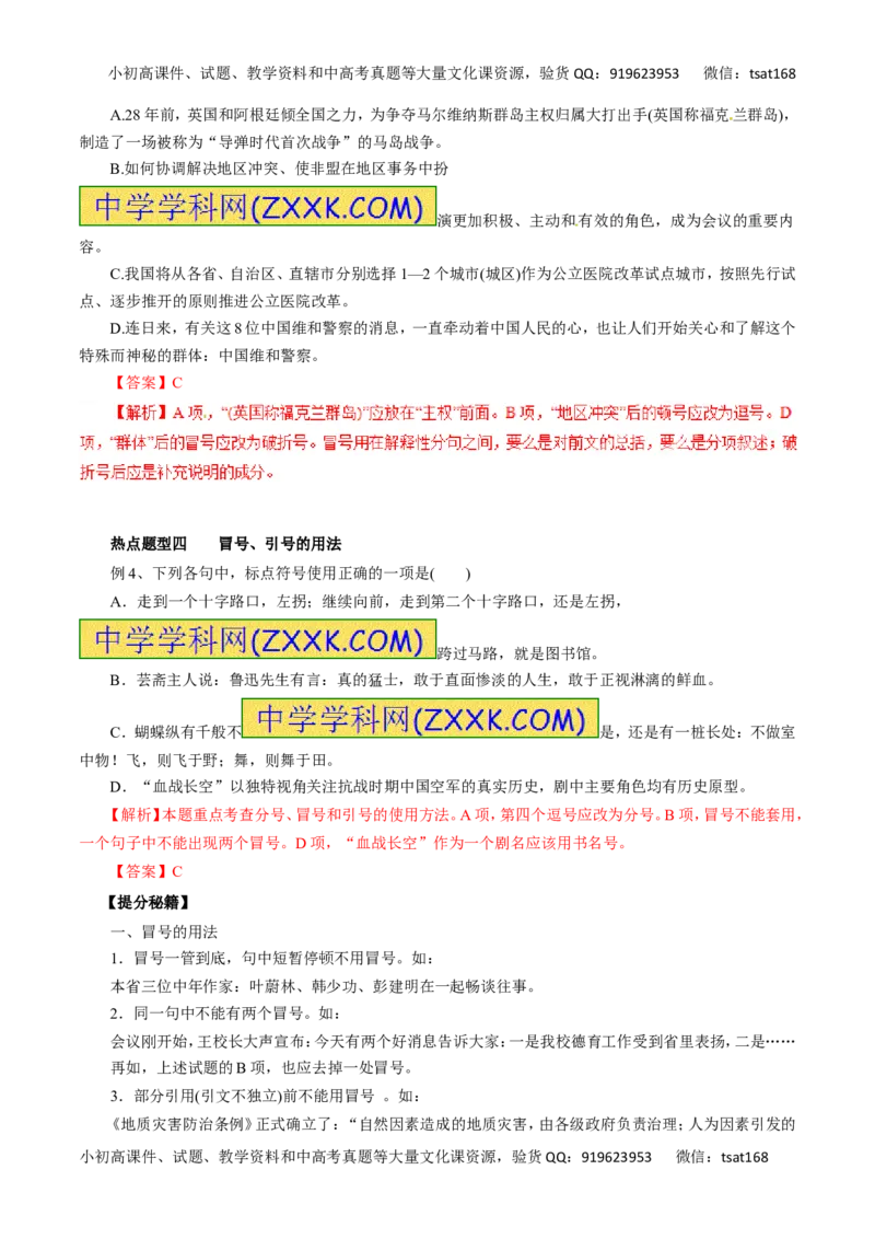 专题03正确使用标点符号-2017年高考语文热点题型和提分秘籍（解析版）_高语_1高中语文_2017年高考语文热点题型和提分秘籍（全套打包64份）