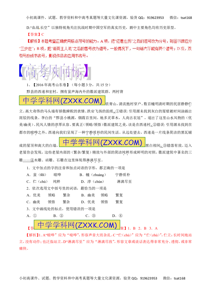 专题03正确使用标点符号-2017年高考语文热点题型和提分秘籍（解析版）_高语_1高中语文_2017年高考语文热点题型和提分秘籍（全套打包64份）