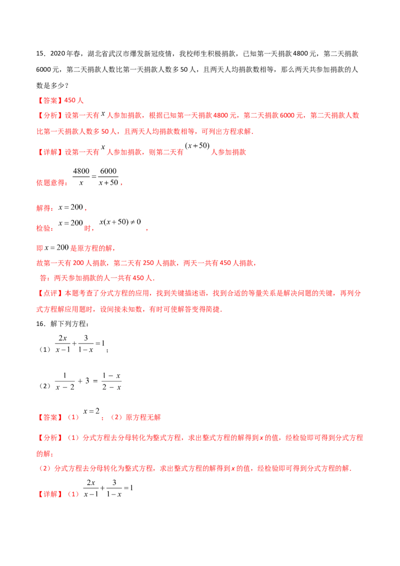 15.3分式方程（解析版）_初中数学人教版_8上-初中数学人教版_旧版_06习题试卷_1同步练习_同步练习（第2套）