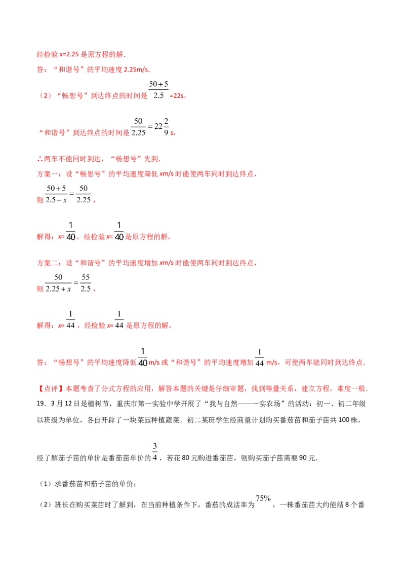15.3分式方程（解析版）_初中数学人教版_8上-初中数学人教版_旧版_06习题试卷_1同步练习_同步练习（第2套）