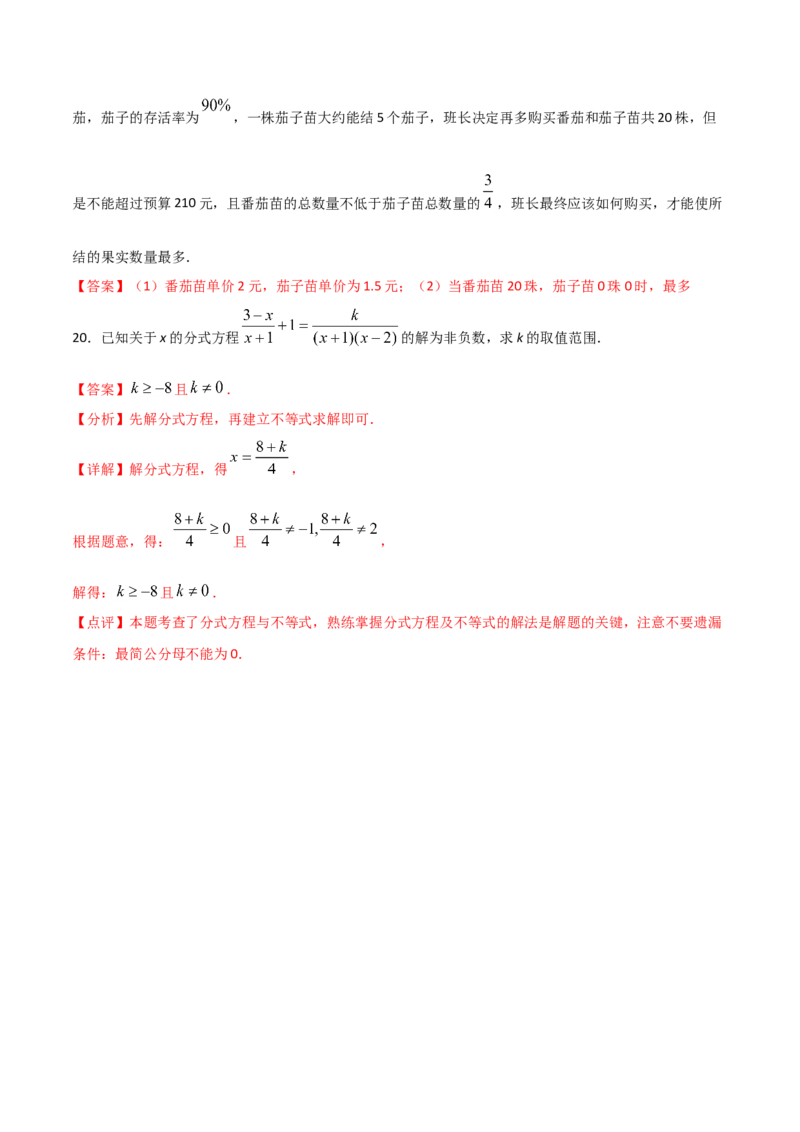 15.3分式方程（解析版）_初中数学人教版_8上-初中数学人教版_旧版_06习题试卷_1同步练习_同步练习（第2套）