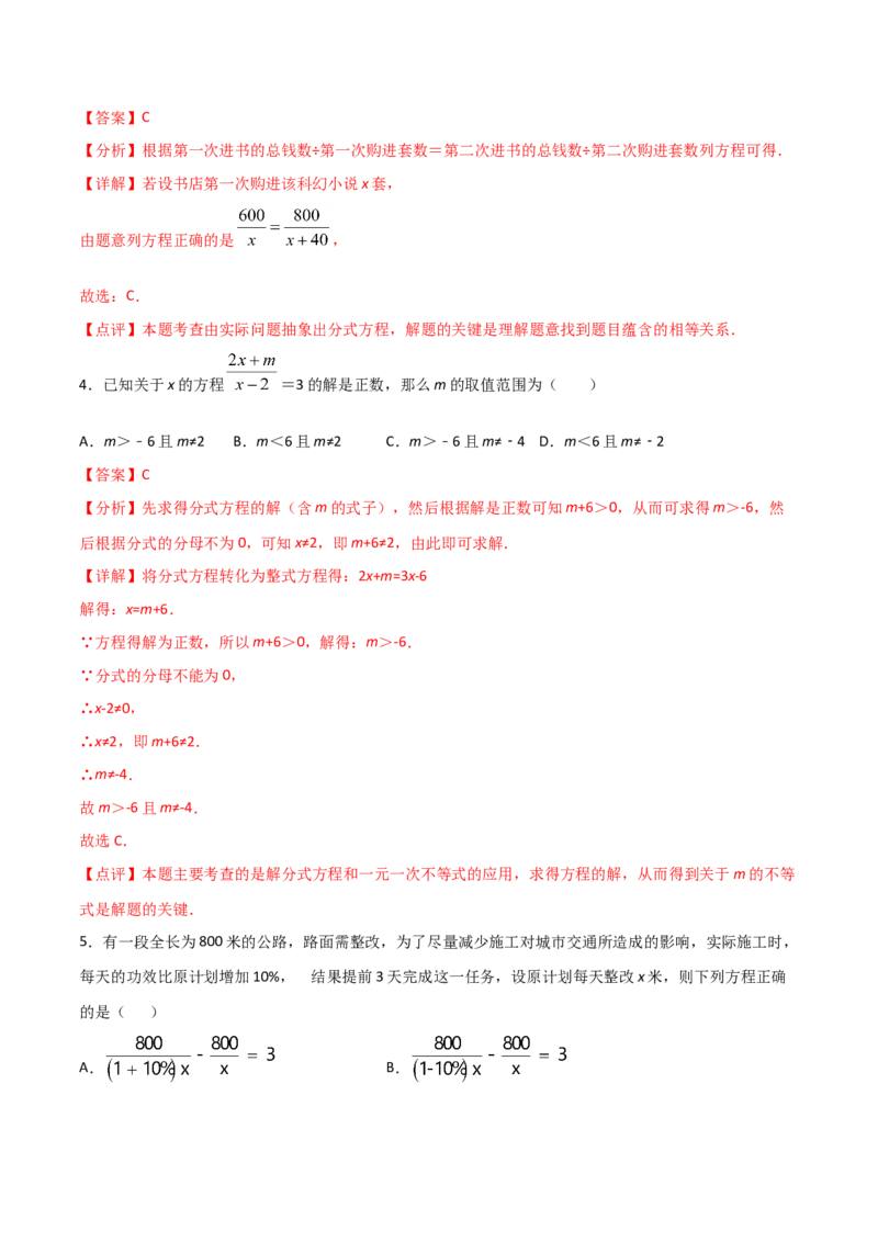 15.3分式方程（解析版）_初中数学人教版_8上-初中数学人教版_旧版_06习题试卷_1同步练习_同步练习（第2套）