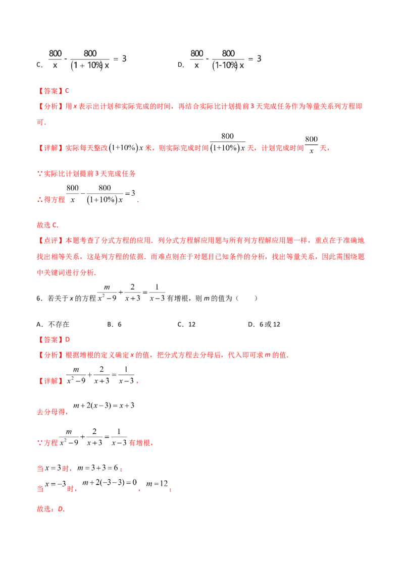 15.3分式方程（解析版）_初中数学人教版_8上-初中数学人教版_旧版_06习题试卷_1同步练习_同步练习（第2套）