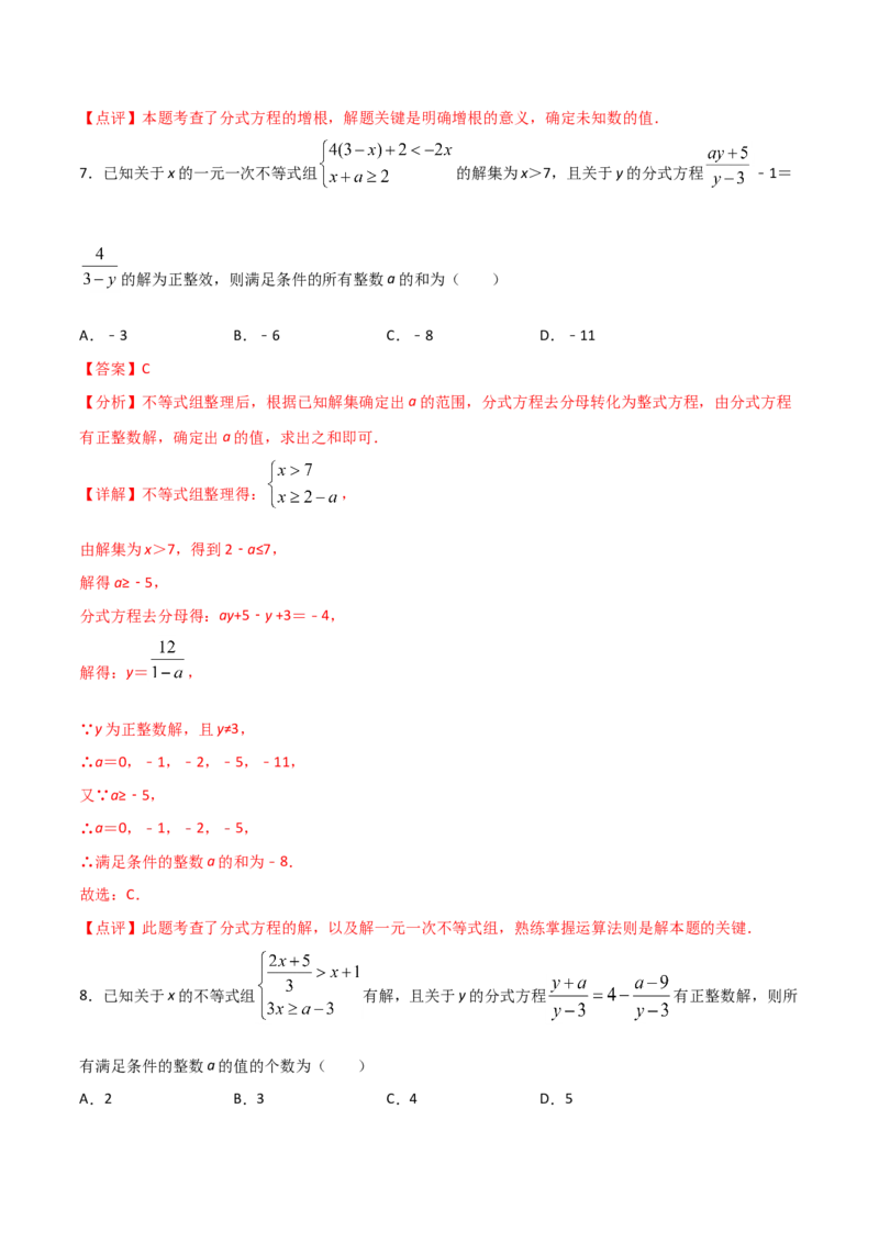 15.3分式方程（解析版）_初中数学人教版_8上-初中数学人教版_旧版_06习题试卷_1同步练习_同步练习（第2套）