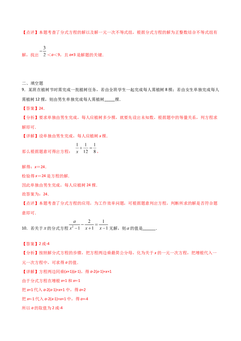 15.3分式方程（解析版）_初中数学人教版_8上-初中数学人教版_旧版_06习题试卷_1同步练习_同步练习（第2套）