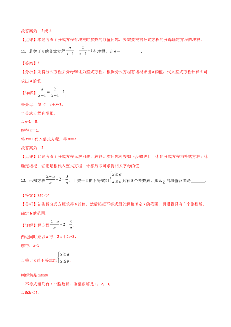 15.3分式方程（解析版）_初中数学人教版_8上-初中数学人教版_旧版_06习题试卷_1同步练习_同步练习（第2套）