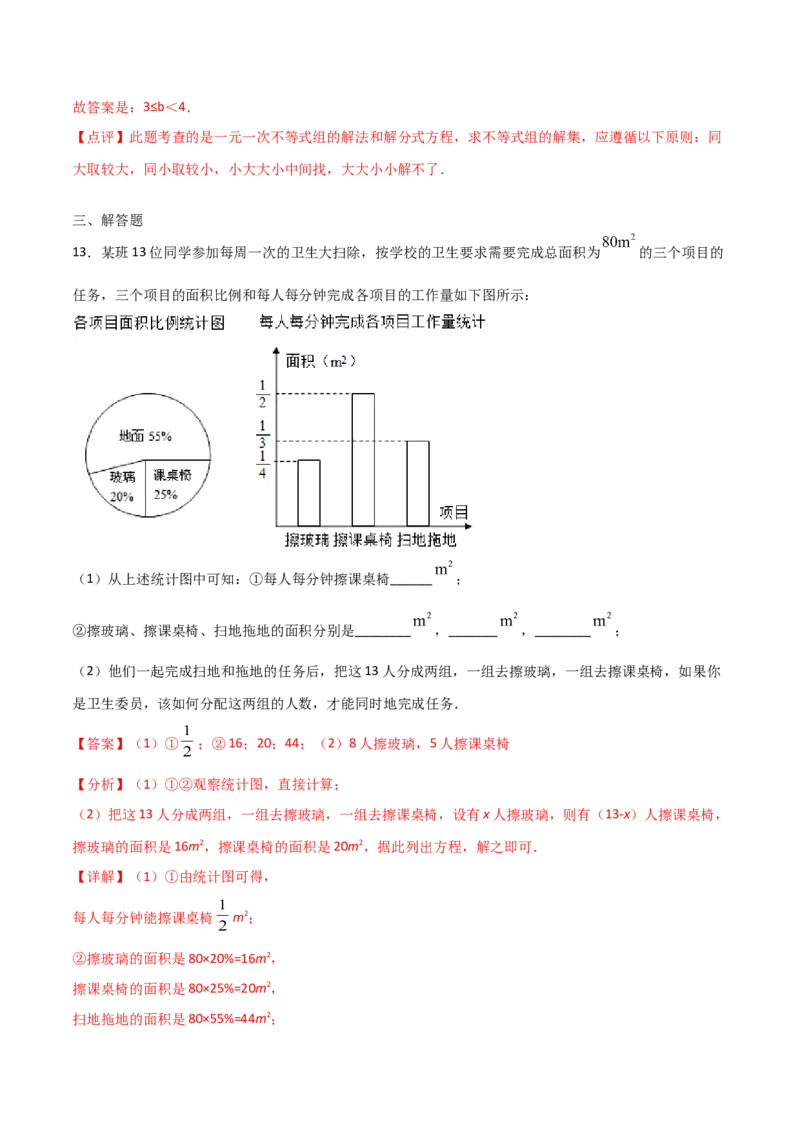 15.3分式方程（解析版）_初中数学人教版_8上-初中数学人教版_旧版_06习题试卷_1同步练习_同步练习（第2套）