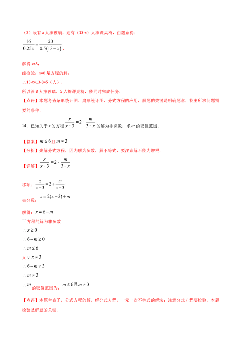 15.3分式方程（解析版）_初中数学人教版_8上-初中数学人教版_旧版_06习题试卷_1同步练习_同步练习（第2套）