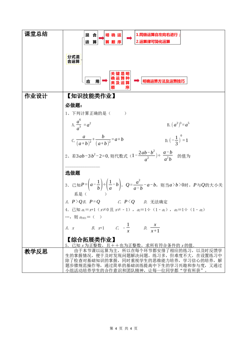 18.3.2分式的加减_初中数学人教版_8上-初中数学人教版_2025秋季新人教版数学八上课件教案_02-教学设计完整版_第18章