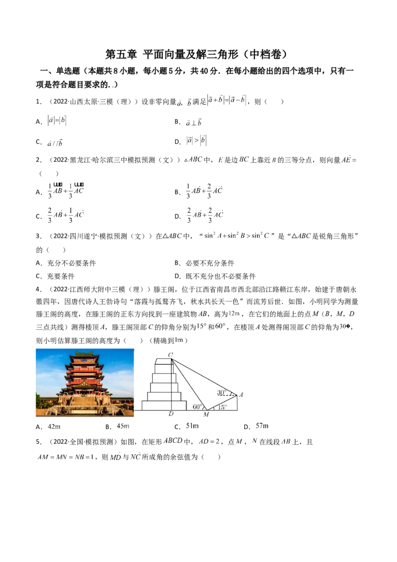 第12讲：第五章平面向量及解三角形（测）（中档卷）（学生版）_2.2025数学总复习_2023年新高考资料_一轮复习_2023新高考数学一轮复习（新教材新高考）