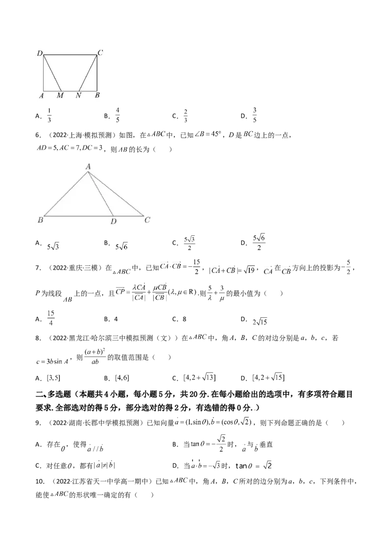 第12讲：第五章平面向量及解三角形（测）（中档卷）（学生版）_2.2025数学总复习_2023年新高考资料_一轮复习_2023新高考数学一轮复习（新教材新高考）