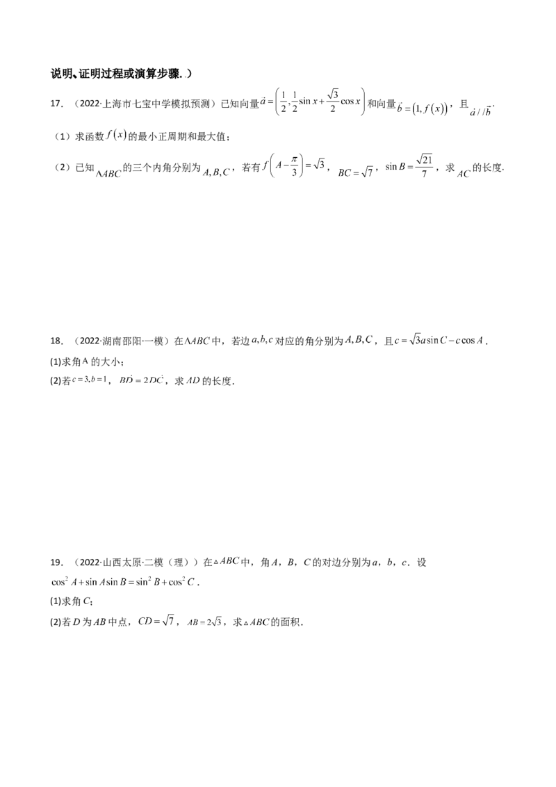 第12讲：第五章平面向量及解三角形（测）（中档卷）（学生版）_2.2025数学总复习_2023年新高考资料_一轮复习_2023新高考数学一轮复习（新教材新高考）