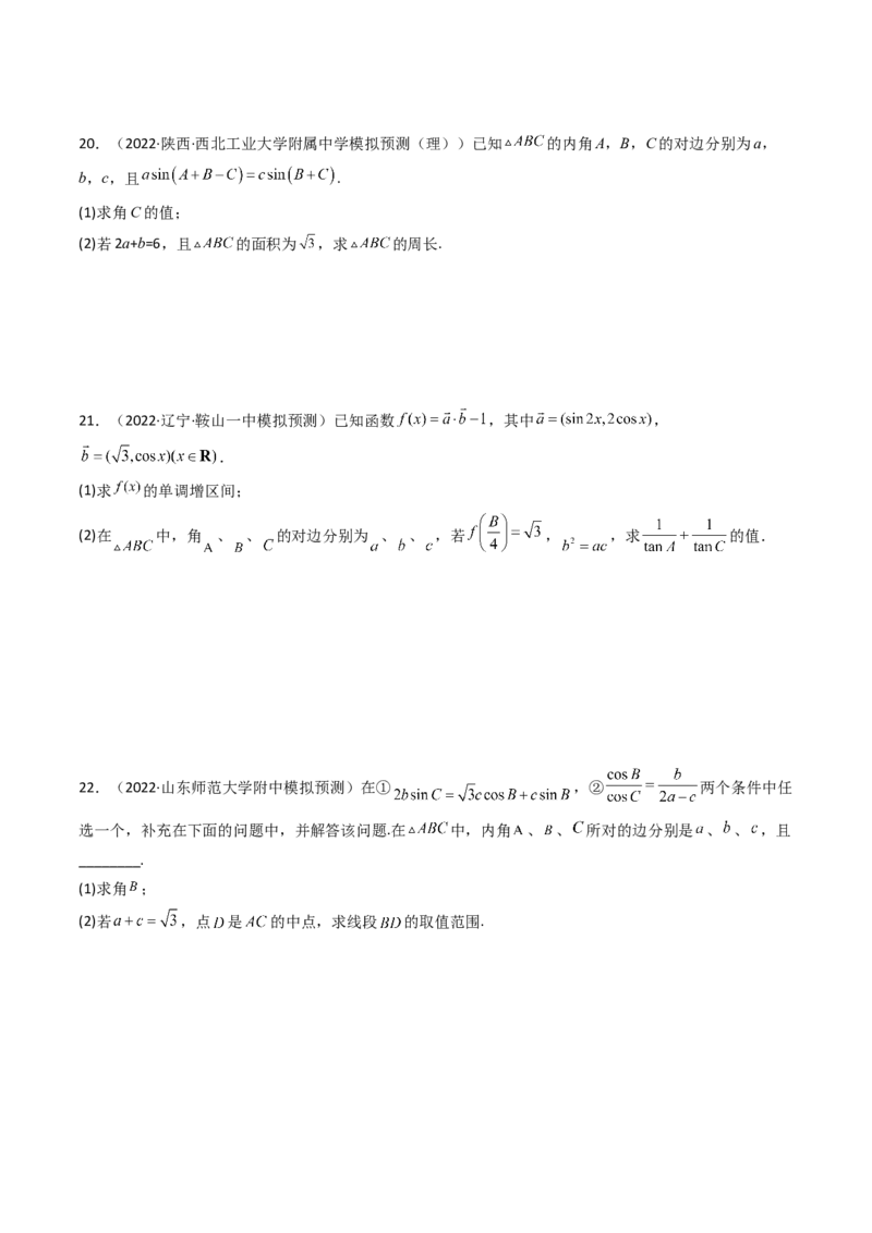 第12讲：第五章平面向量及解三角形（测）（中档卷）（学生版）_2.2025数学总复习_2023年新高考资料_一轮复习_2023新高考数学一轮复习（新教材新高考）