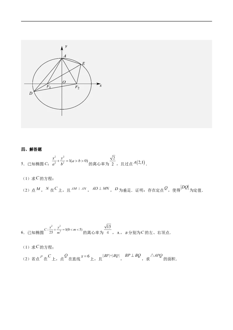 第16讲椭圆（学生版）_2.2025数学总复习_2023年新高考资料_二轮复习_备战2023年高考数学二轮复习对点题型（新高考专用）_第16讲椭圆