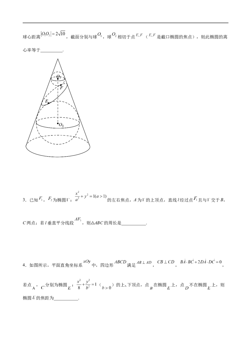 第16讲椭圆（学生版）_2.2025数学总复习_2023年新高考资料_二轮复习_备战2023年高考数学二轮复习对点题型（新高考专用）_第16讲椭圆