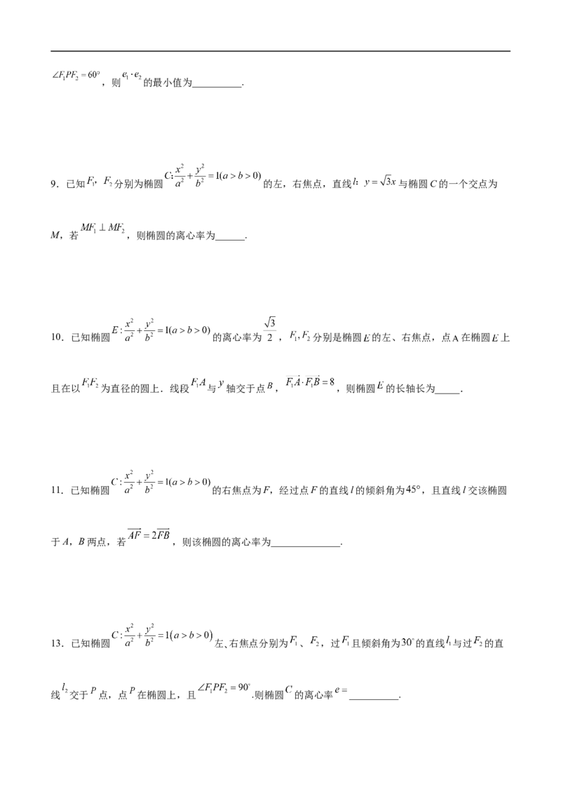 第16讲椭圆（学生版）_2.2025数学总复习_2023年新高考资料_二轮复习_备战2023年高考数学二轮复习对点题型（新高考专用）_第16讲椭圆