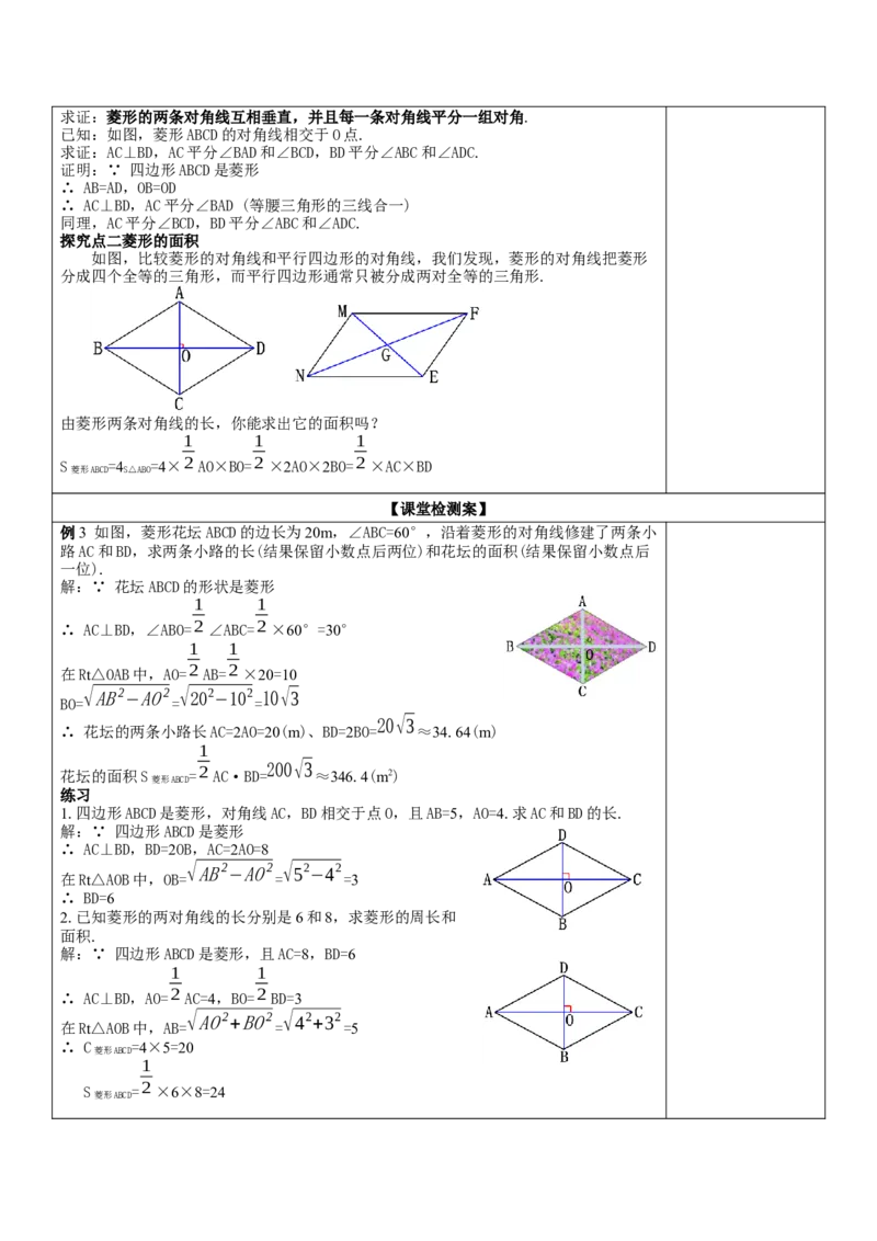 18.2.2第1课时菱形的性质教案_初中数学人教版_八年级数学下册_保存转存之后查看(1)_8下-初中数学人教版（2026春新版持续更新）_旧版-可参考_01课件+教案（配套）_课件+教案（核心素养）
