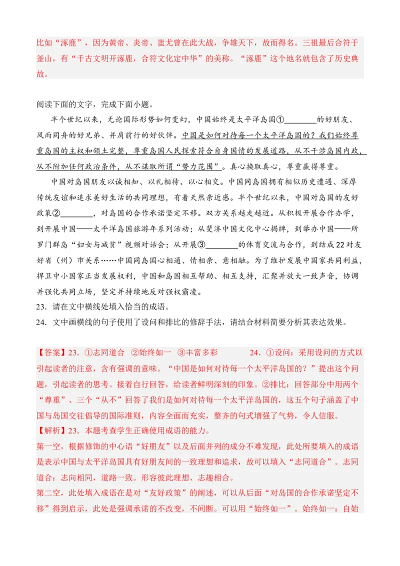 专题06语言文字运用（过关训练）-高二语文上学期期中期（选择性必修上册+中册）教师版_高语_高中语文_选择性必修中册_期中+期末（性必修上册+中册）