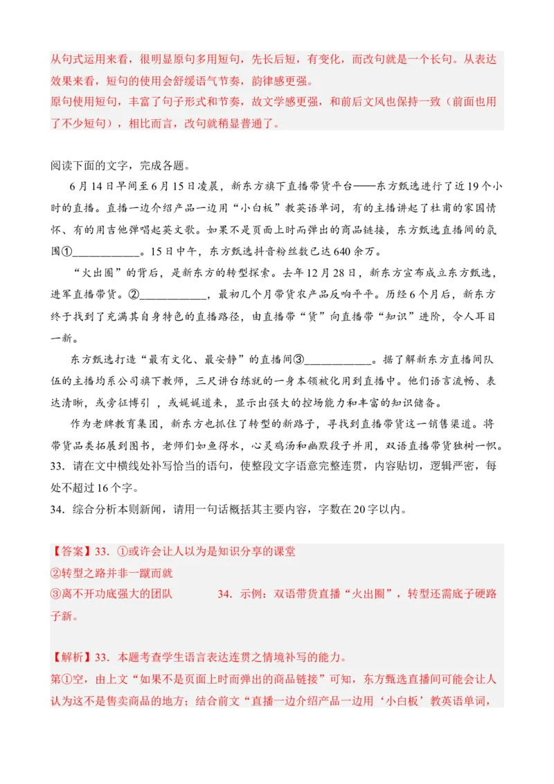 专题06语言文字运用（过关训练）-高二语文上学期期中期（选择性必修上册+中册）教师版_高语_高中语文_选择性必修中册_期中+期末（性必修上册+中册）