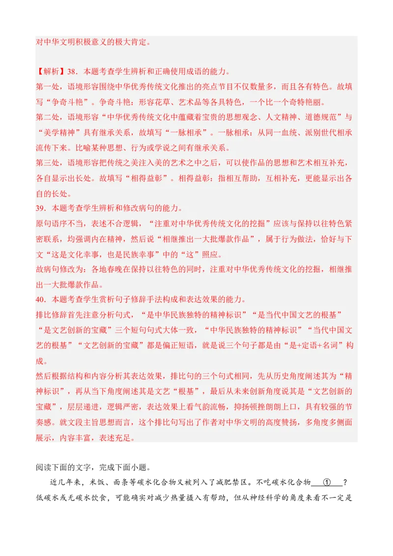 专题06语言文字运用（过关训练）-高二语文上学期期中期（选择性必修上册+中册）教师版_高语_高中语文_选择性必修中册_期中+期末（性必修上册+中册）