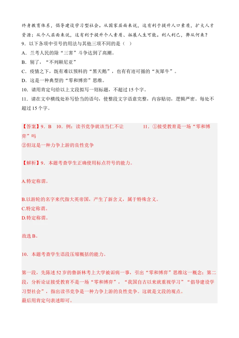 专题06语言文字运用（过关训练）-高二语文上学期期中期（选择性必修上册+中册）教师版_高语_高中语文_选择性必修中册_期中+期末（性必修上册+中册）