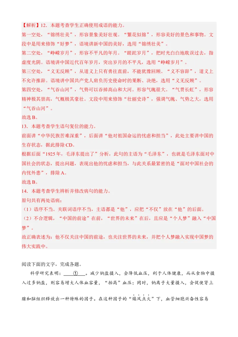 专题06语言文字运用（过关训练）-高二语文上学期期中期（选择性必修上册+中册）教师版_高语_高中语文_选择性必修中册_期中+期末（性必修上册+中册）