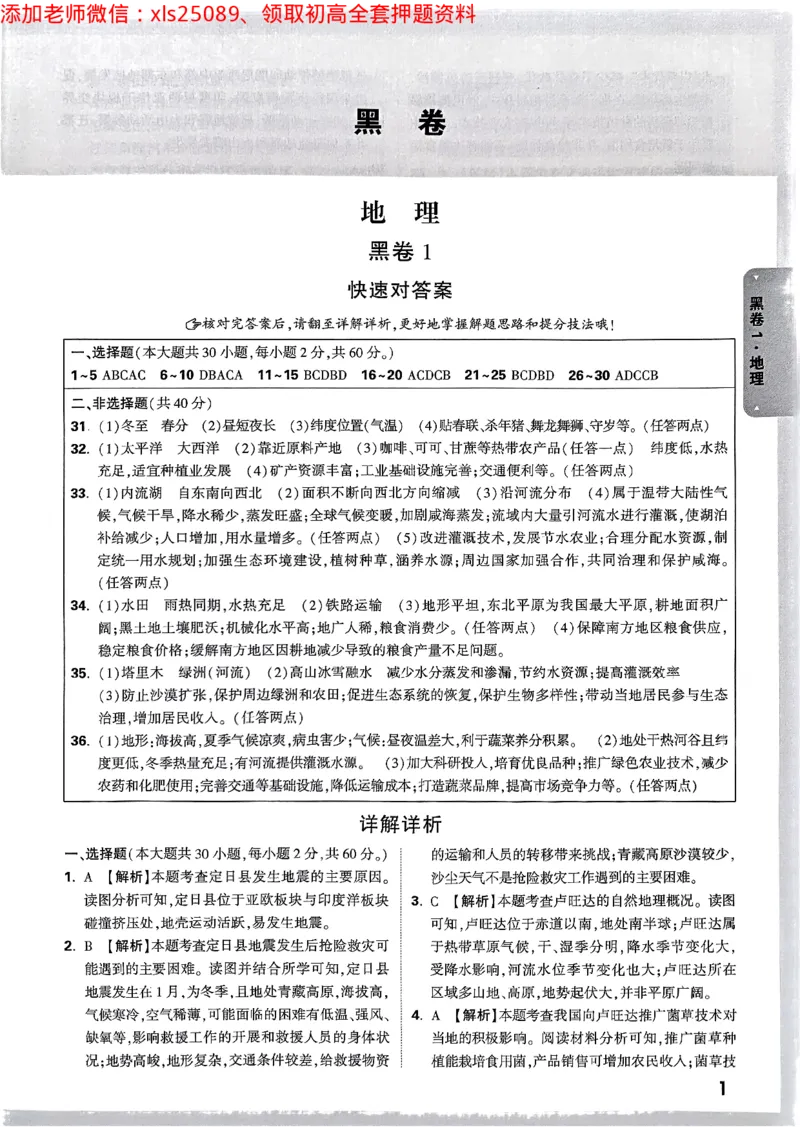 2025《万唯中考&bull;云南黑白卷》地理答案_初中资料合集_万唯2025万唯中考《黑白卷-地生》多地版本（已更12省）_2025《万唯中考&bull;黑白卷》地生（云南）