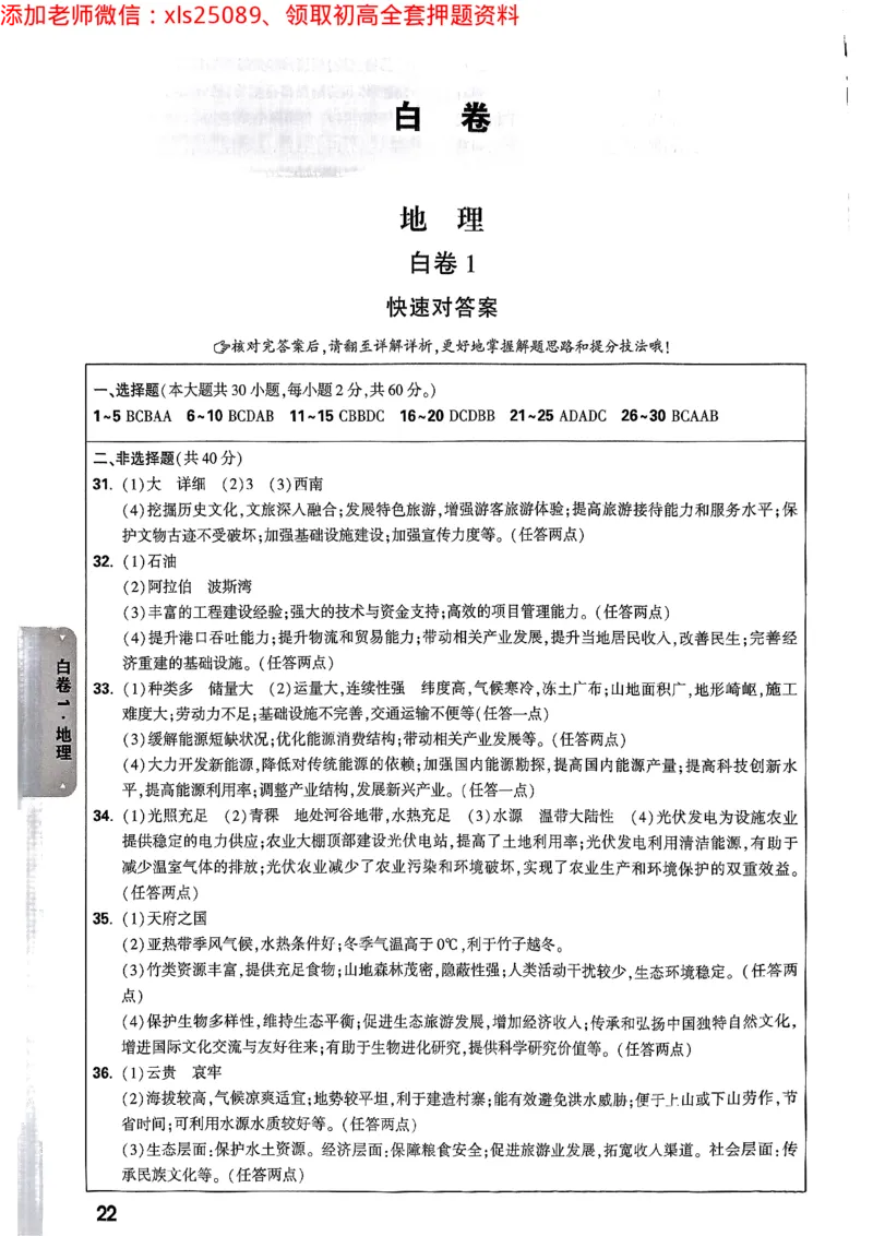 2025《万唯中考&bull;云南黑白卷》地理答案_初中资料合集_万唯2025万唯中考《黑白卷-地生》多地版本（已更12省）_2025《万唯中考&bull;黑白卷》地生（云南）
