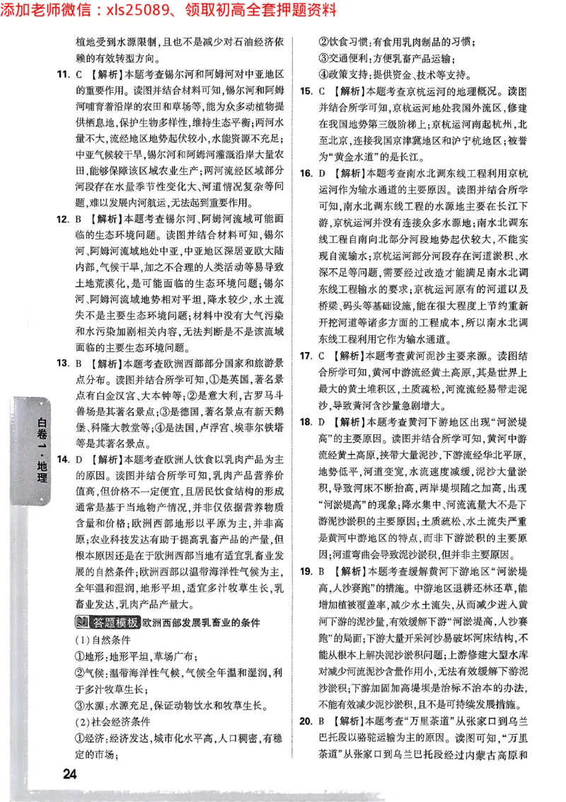 2025《万唯中考&bull;云南黑白卷》地理答案_初中资料合集_万唯2025万唯中考《黑白卷-地生》多地版本（已更12省）_2025《万唯中考&bull;黑白卷》地生（云南）