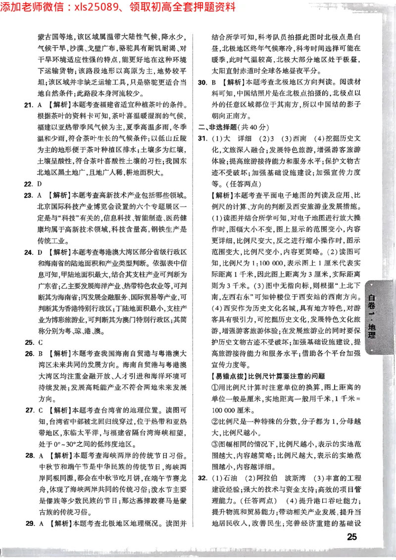 2025《万唯中考&bull;云南黑白卷》地理答案_初中资料合集_万唯2025万唯中考《黑白卷-地生》多地版本（已更12省）_2025《万唯中考&bull;黑白卷》地生（云南）