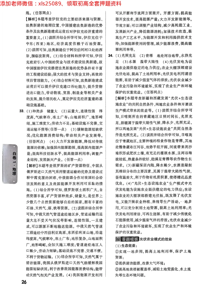 2025《万唯中考&bull;云南黑白卷》地理答案_初中资料合集_万唯2025万唯中考《黑白卷-地生》多地版本（已更12省）_2025《万唯中考&bull;黑白卷》地生（云南）