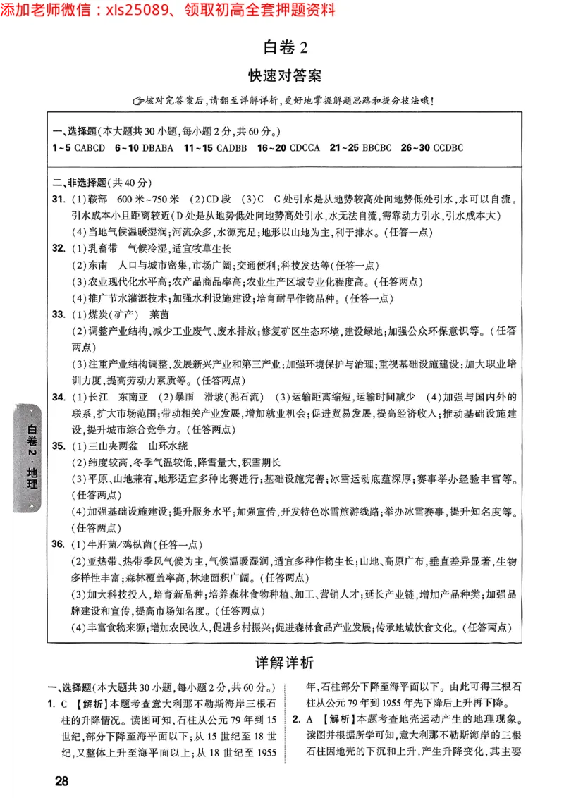 2025《万唯中考&bull;云南黑白卷》地理答案_初中资料合集_万唯2025万唯中考《黑白卷-地生》多地版本（已更12省）_2025《万唯中考&bull;黑白卷》地生（云南）