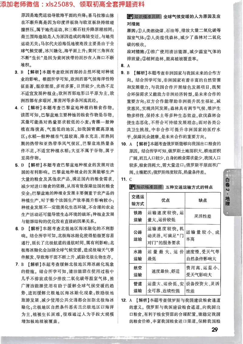 2025《万唯中考&bull;云南黑白卷》地理答案_初中资料合集_万唯2025万唯中考《黑白卷-地生》多地版本（已更12省）_2025《万唯中考&bull;黑白卷》地生（云南）