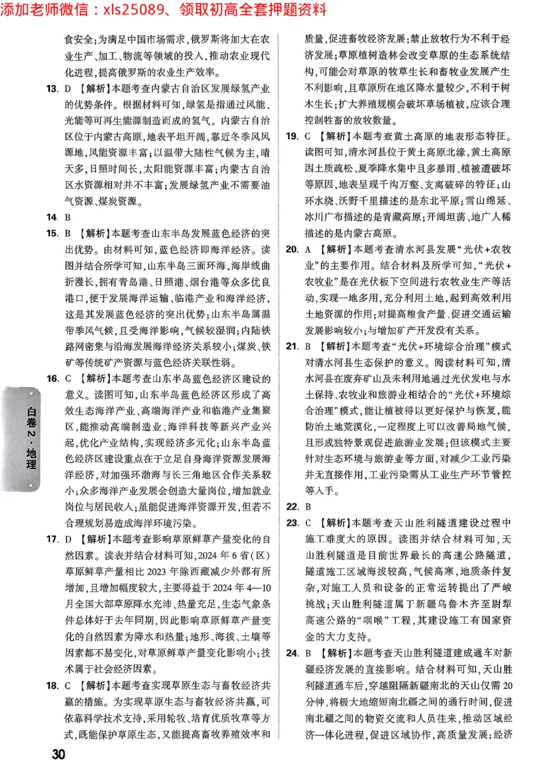 2025《万唯中考&bull;云南黑白卷》地理答案_初中资料合集_万唯2025万唯中考《黑白卷-地生》多地版本（已更12省）_2025《万唯中考&bull;黑白卷》地生（云南）