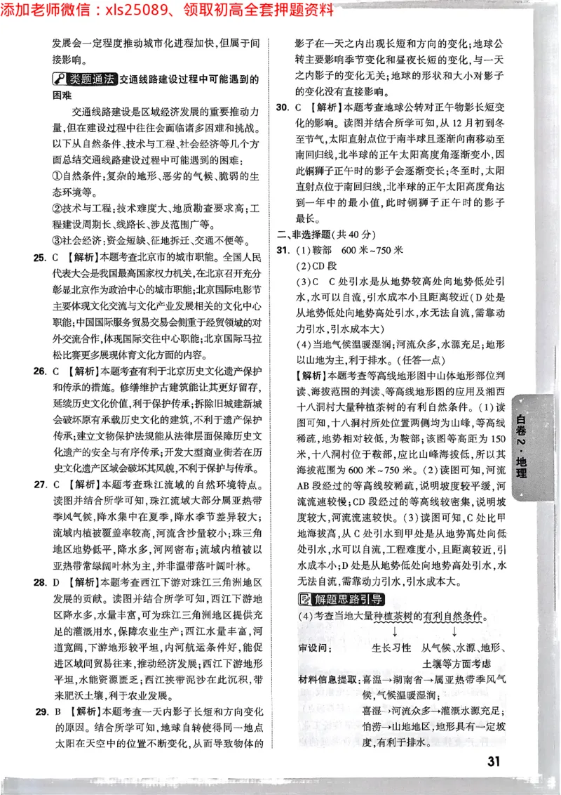 2025《万唯中考&bull;云南黑白卷》地理答案_初中资料合集_万唯2025万唯中考《黑白卷-地生》多地版本（已更12省）_2025《万唯中考&bull;黑白卷》地生（云南）