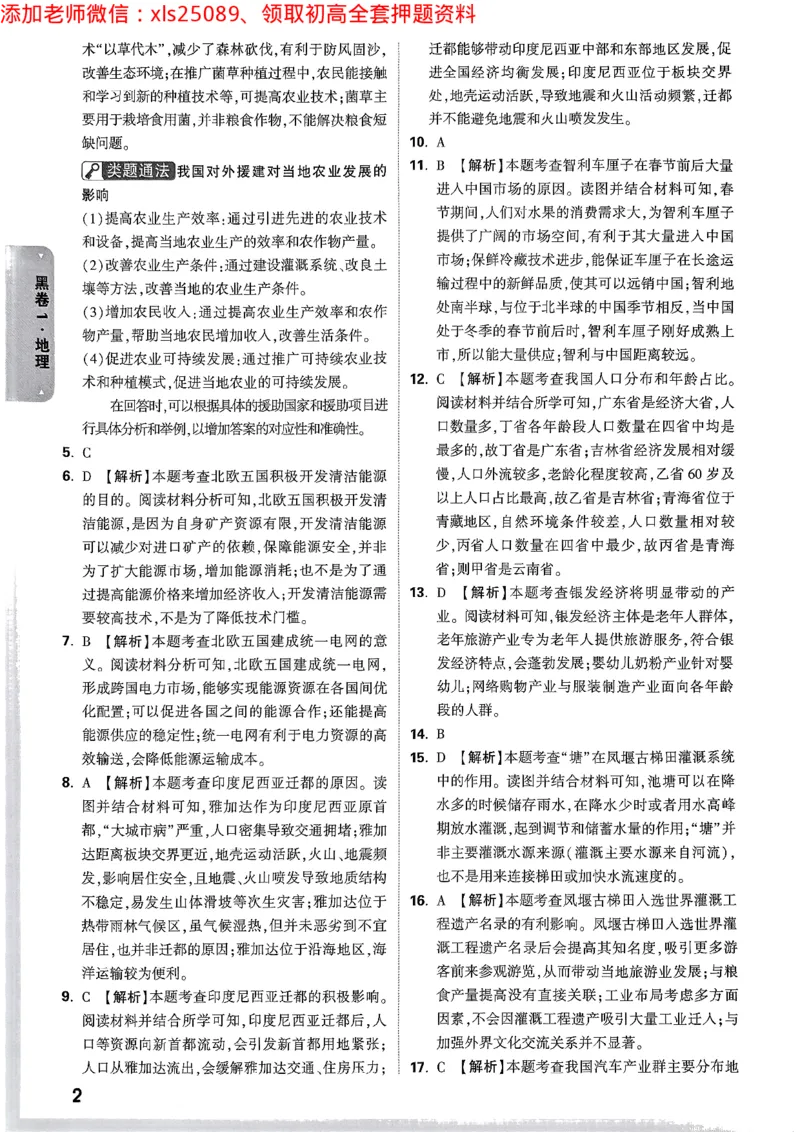 2025《万唯中考&bull;云南黑白卷》地理答案_初中资料合集_万唯2025万唯中考《黑白卷-地生》多地版本（已更12省）_2025《万唯中考&bull;黑白卷》地生（云南）