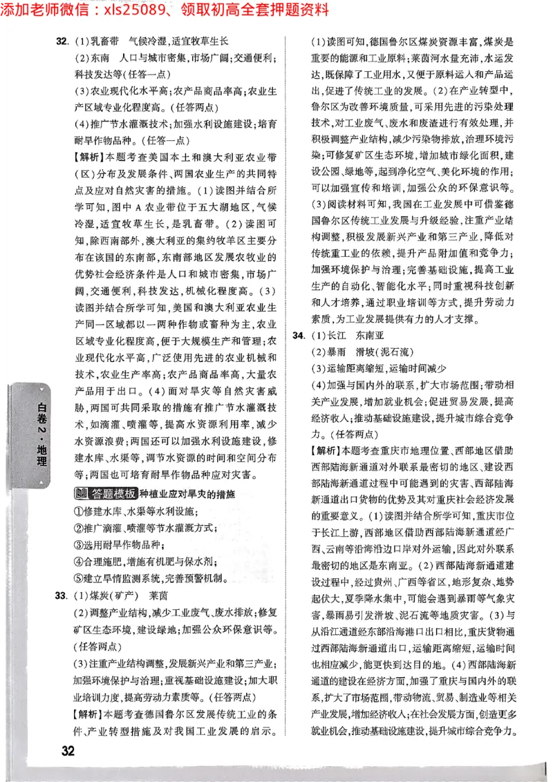 2025《万唯中考&bull;云南黑白卷》地理答案_初中资料合集_万唯2025万唯中考《黑白卷-地生》多地版本（已更12省）_2025《万唯中考&bull;黑白卷》地生（云南）