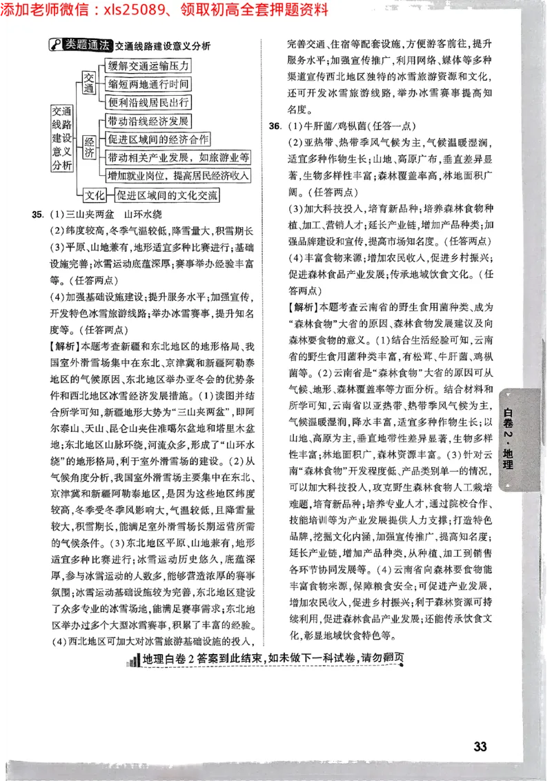 2025《万唯中考&bull;云南黑白卷》地理答案_初中资料合集_万唯2025万唯中考《黑白卷-地生》多地版本（已更12省）_2025《万唯中考&bull;黑白卷》地生（云南）
