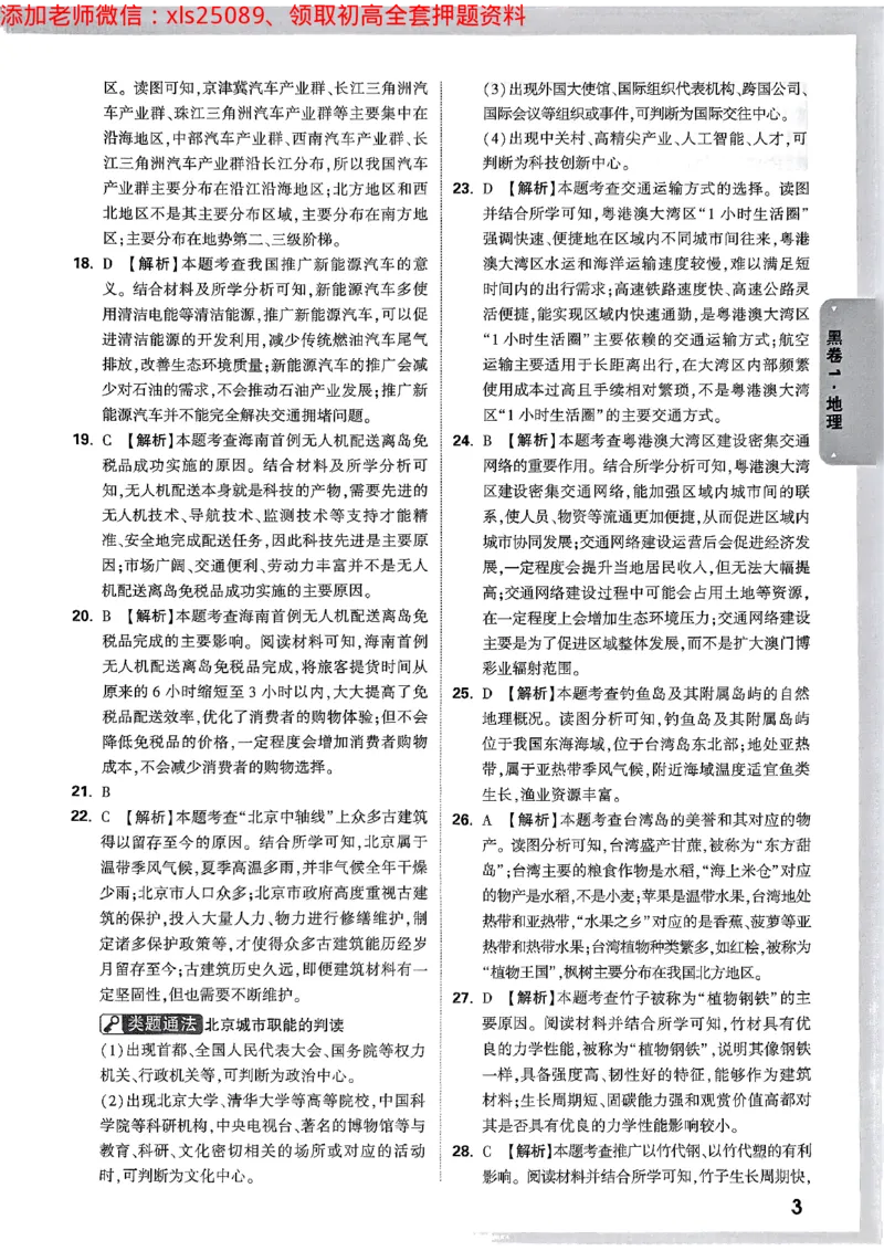 2025《万唯中考&bull;云南黑白卷》地理答案_初中资料合集_万唯2025万唯中考《黑白卷-地生》多地版本（已更12省）_2025《万唯中考&bull;黑白卷》地生（云南）