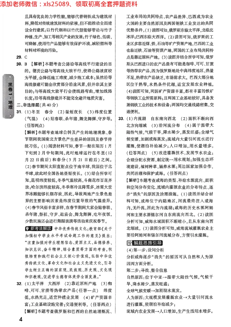 2025《万唯中考&bull;云南黑白卷》地理答案_初中资料合集_万唯2025万唯中考《黑白卷-地生》多地版本（已更12省）_2025《万唯中考&bull;黑白卷》地生（云南）