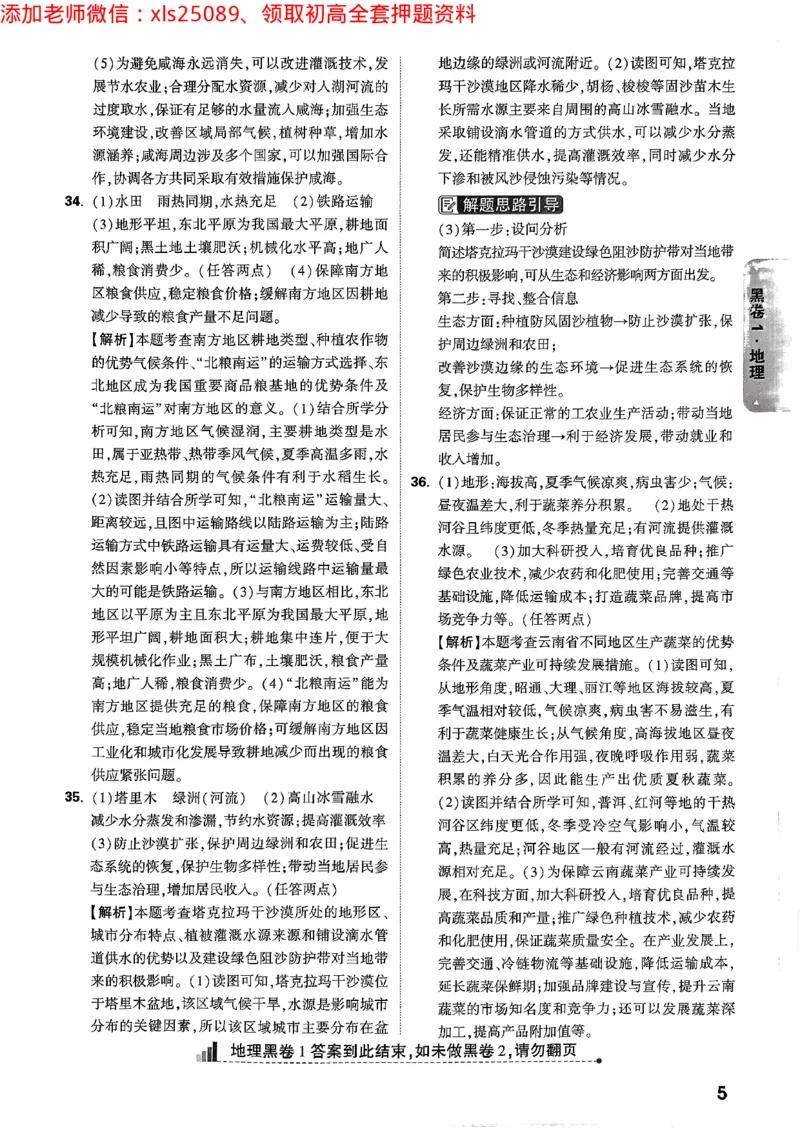 2025《万唯中考&bull;云南黑白卷》地理答案_初中资料合集_万唯2025万唯中考《黑白卷-地生》多地版本（已更12省）_2025《万唯中考&bull;黑白卷》地生（云南）