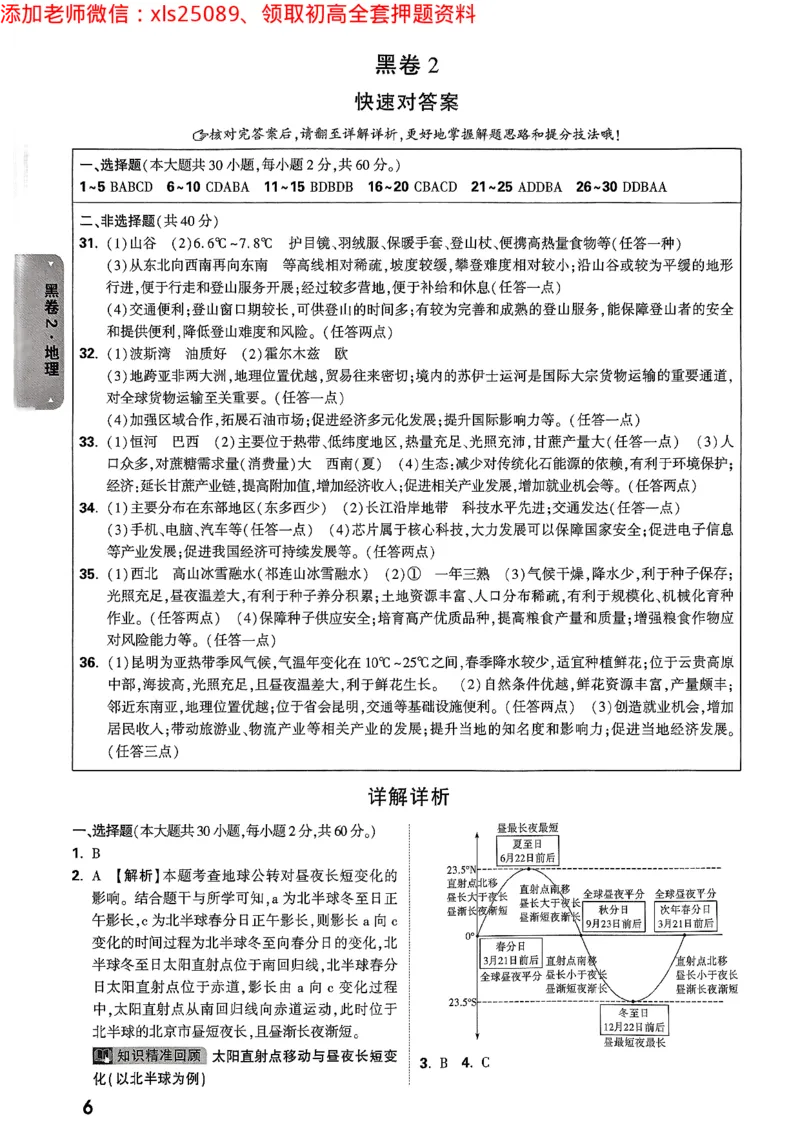 2025《万唯中考&bull;云南黑白卷》地理答案_初中资料合集_万唯2025万唯中考《黑白卷-地生》多地版本（已更12省）_2025《万唯中考&bull;黑白卷》地生（云南）