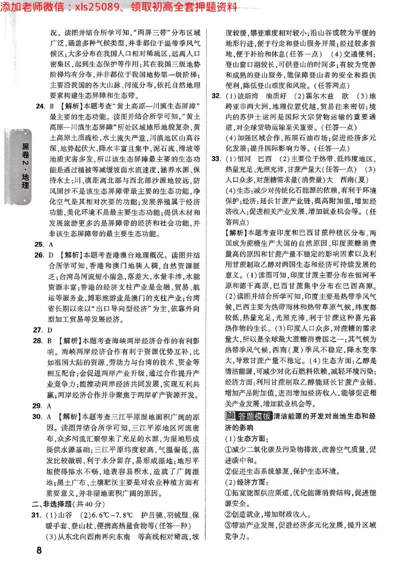 2025《万唯中考&bull;云南黑白卷》地理答案_初中资料合集_万唯2025万唯中考《黑白卷-地生》多地版本（已更12省）_2025《万唯中考&bull;黑白卷》地生（云南）