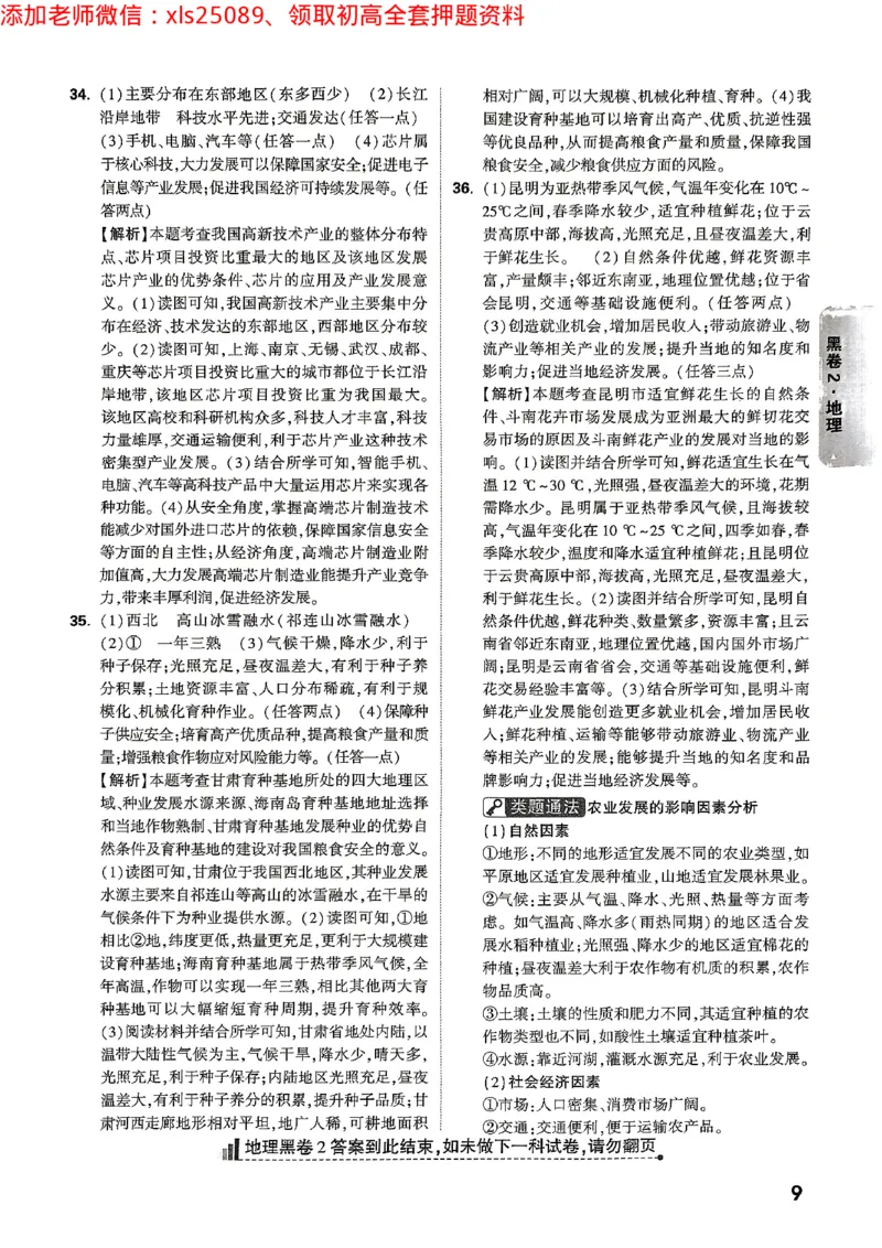 2025《万唯中考&bull;云南黑白卷》地理答案_初中资料合集_万唯2025万唯中考《黑白卷-地生》多地版本（已更12省）_2025《万唯中考&bull;黑白卷》地生（云南）