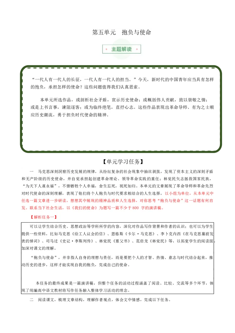 专题05：抱负与使命（主题解读+素材精选）_高语_高中语文_必修下册_单元阅读