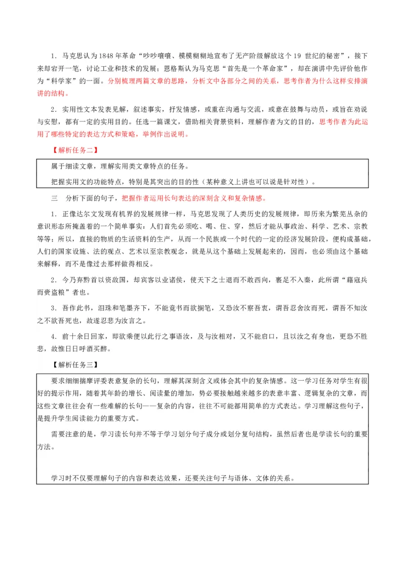 专题05：抱负与使命（主题解读+素材精选）_高语_高中语文_必修下册_单元阅读