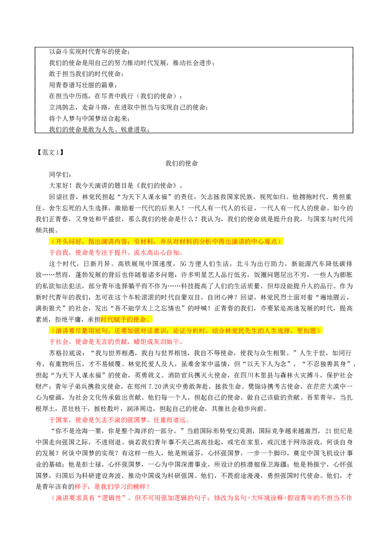 专题05：抱负与使命（主题解读+素材精选）_高语_高中语文_必修下册_单元阅读