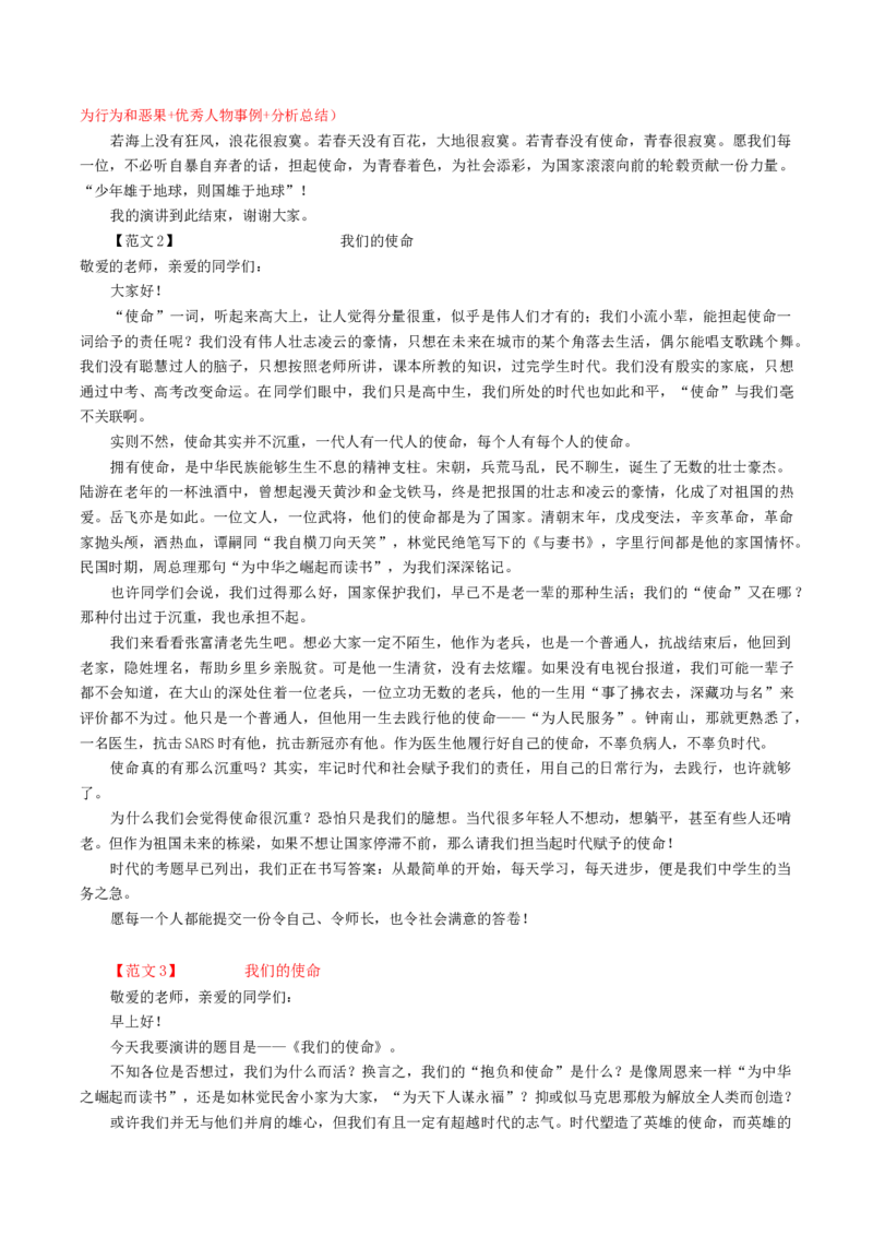 专题05：抱负与使命（主题解读+素材精选）_高语_高中语文_必修下册_单元阅读