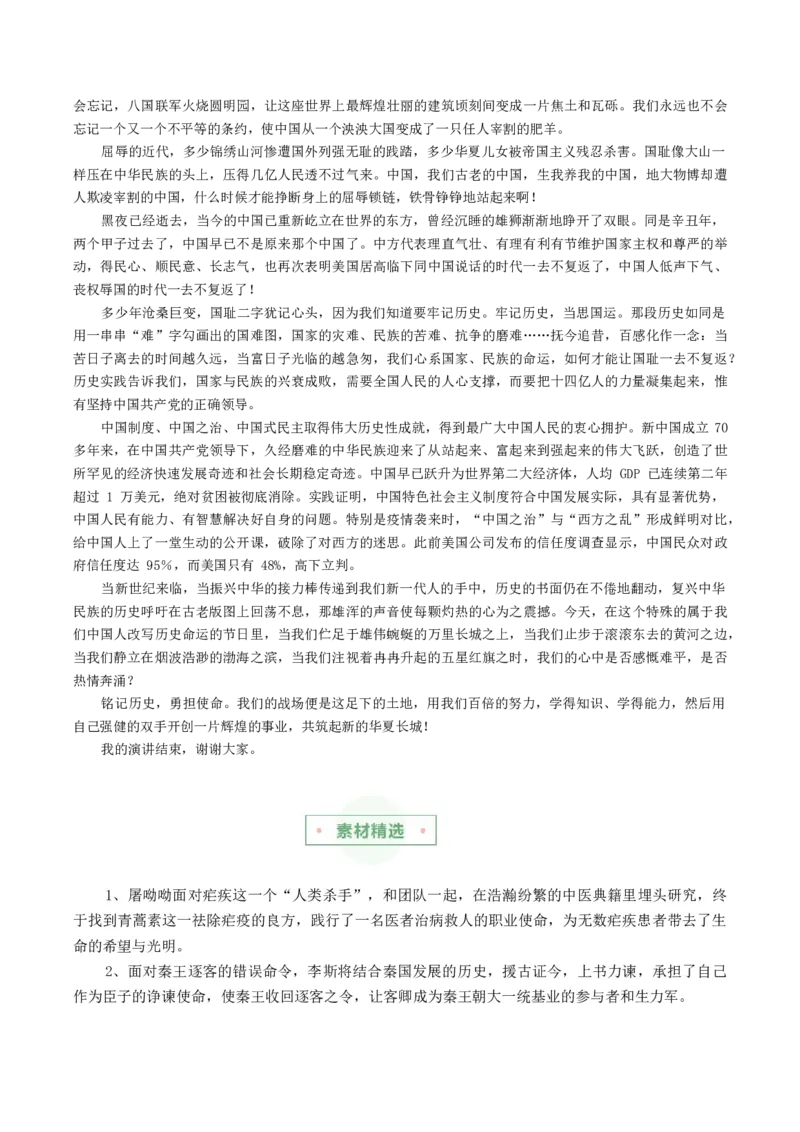 专题05：抱负与使命（主题解读+素材精选）_高语_高中语文_必修下册_单元阅读