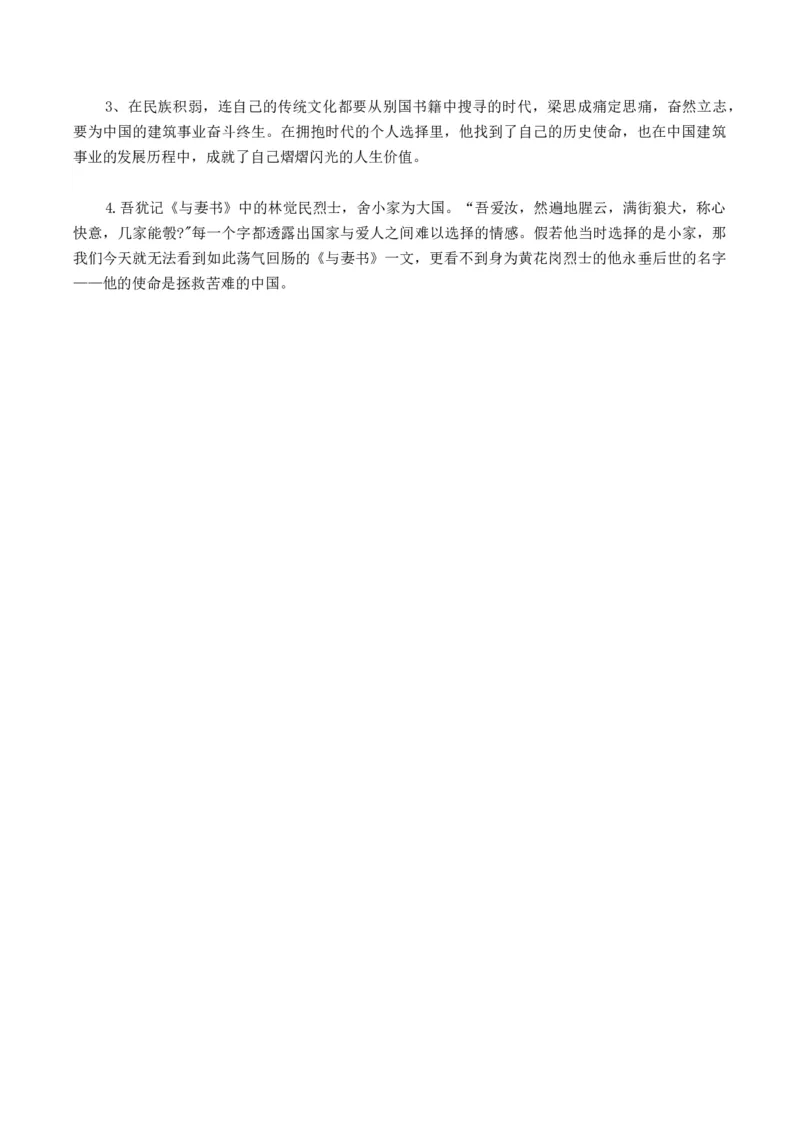 专题05：抱负与使命（主题解读+素材精选）_高语_高中语文_必修下册_单元阅读